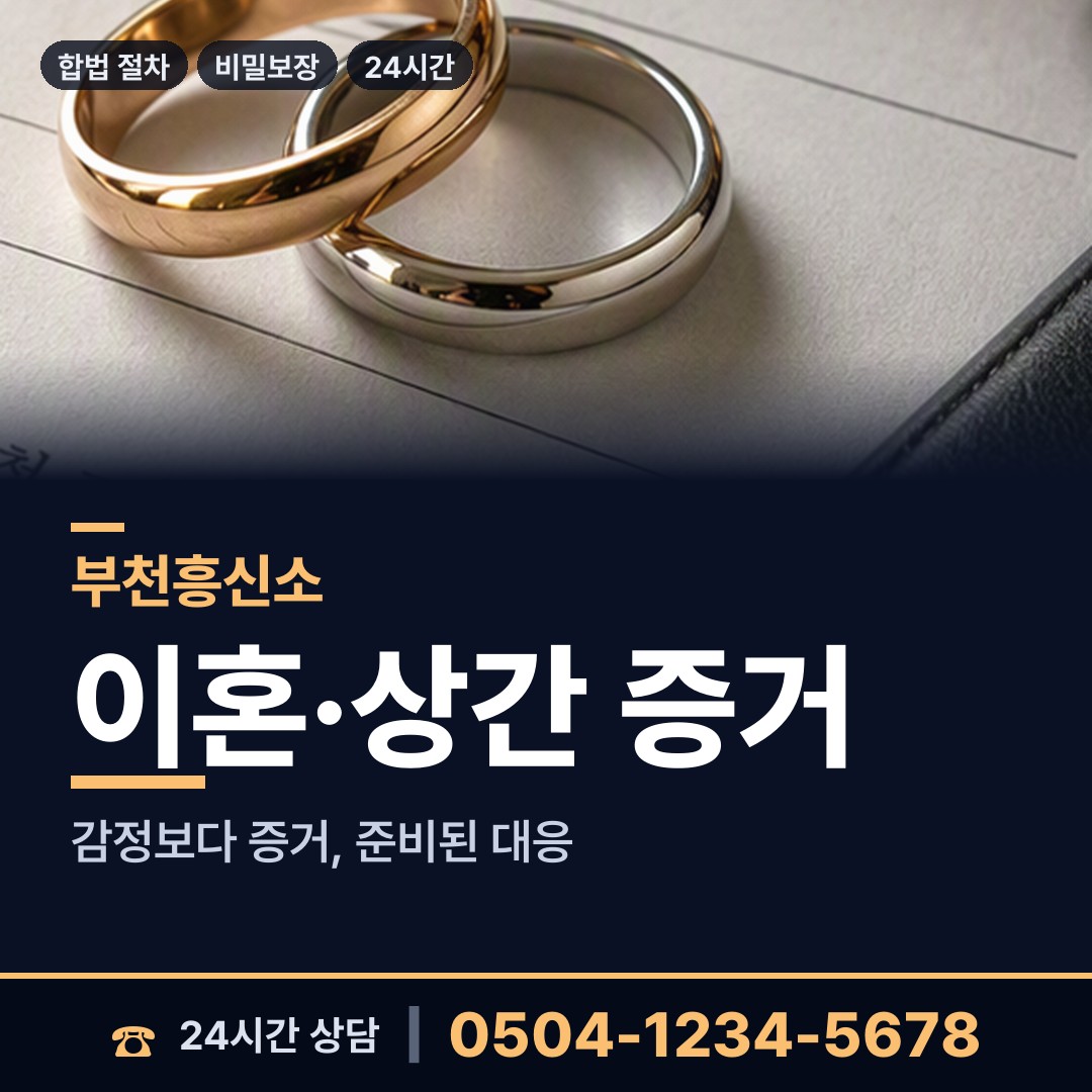 부천 중동 실종자찾기 상담 안내