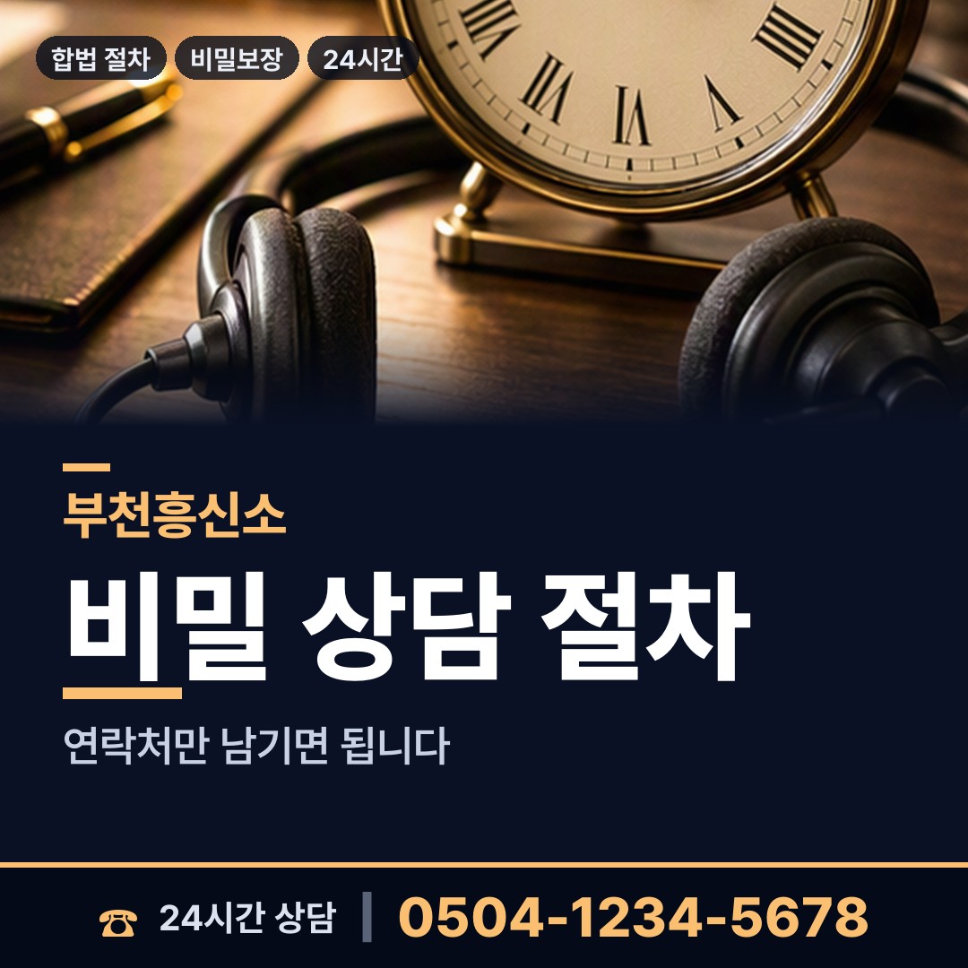 부천 중동 국제결혼조사 상담 안내
