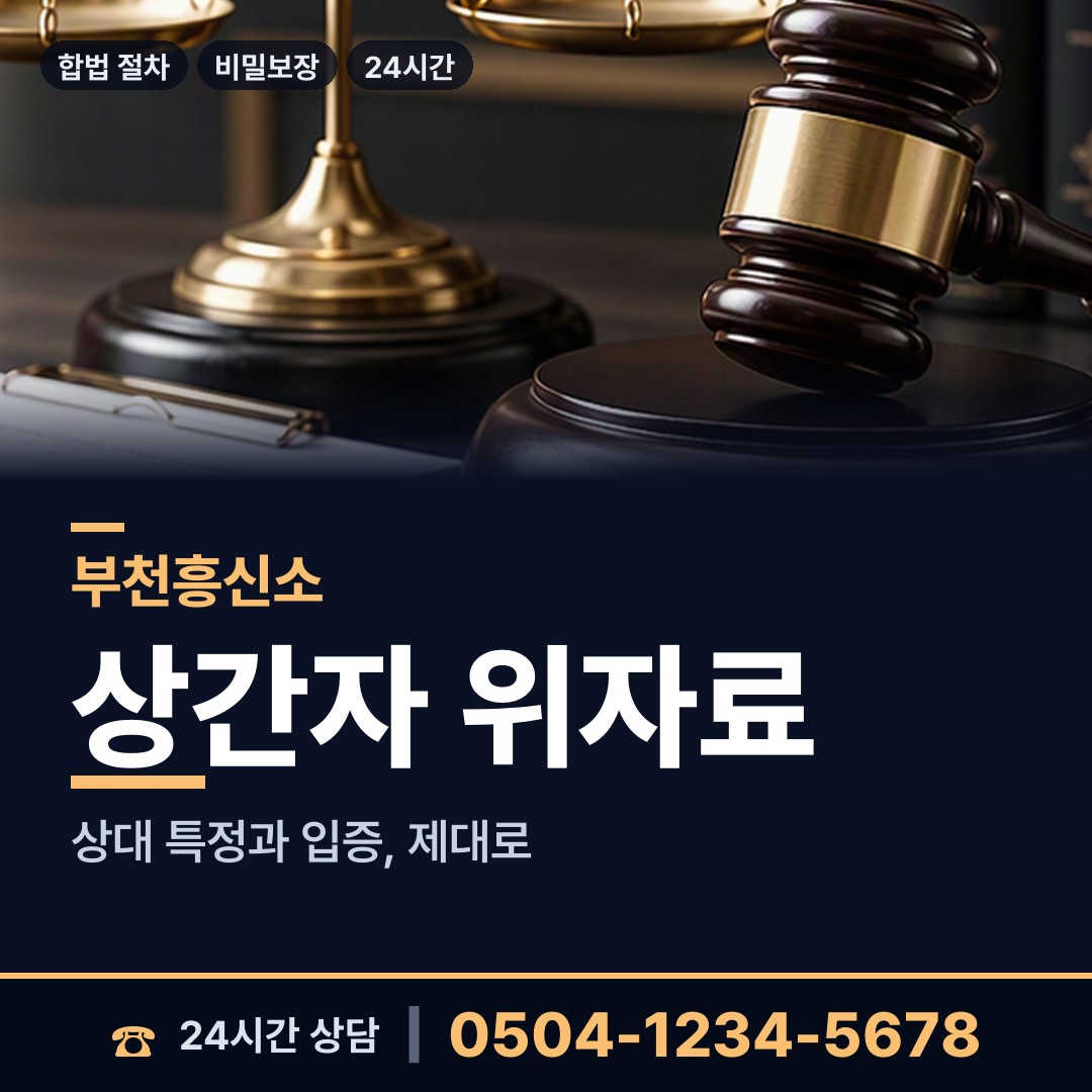 부천 중동 흥신소탐정 상담 안내