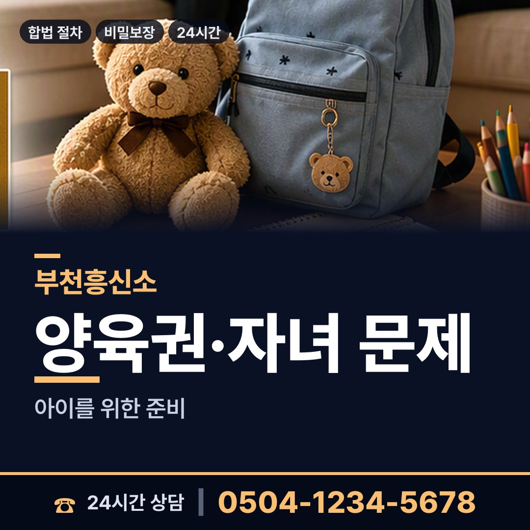 부천 중동 행방불명 상담 안내